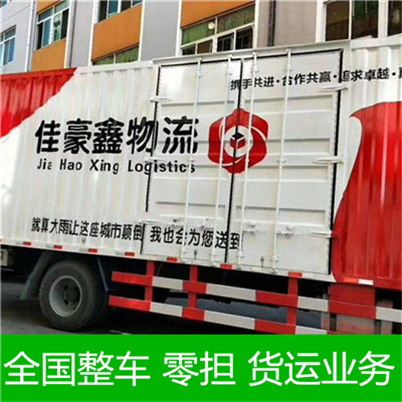 東莞到東莞從化區(qū)物流專線