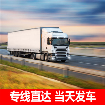 汕頭到邯鄲廣平縣物流專(zhuān)線(xiàn)-汕頭到邯鄲廣平縣貨運(yùn)價(jià)格-物流公司電話(huà)