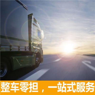 清遠到昆明石林縣貨運公司